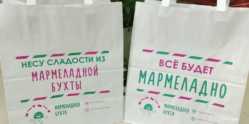 бумажные крафт пакеты белые с плоскими ручками с логотипом компании мармеладно